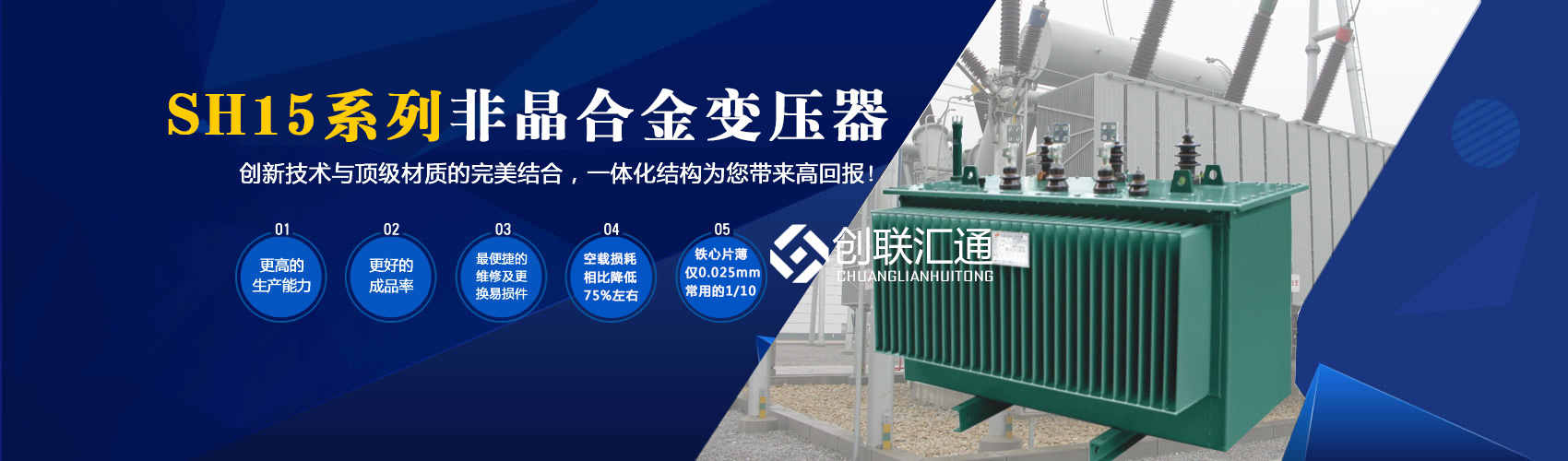 箱式變電站箱體部分采用目前國(guó)內(nèi)領(lǐng)先技術(shù)及工藝，外殼一般采用鍍鋁鋅鋼板，框架采用標(biāo)準(zhǔn)集裝箱材料及制作工藝，有良好的防腐性能，保證20年不銹蝕。